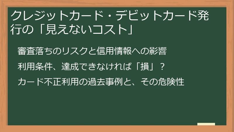 クレジットカード・デビットカード発行の「見えないコスト」
