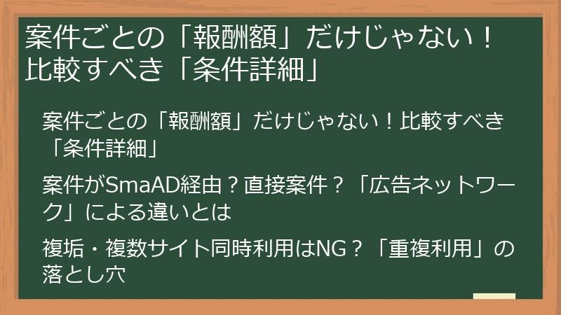 案件ごとの「報酬額」だけじゃない!比較すべき「条件詳細」