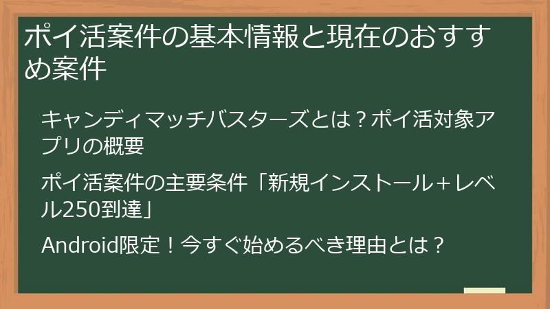 ポイ活案件の基本情報と現在のおすすめ案件