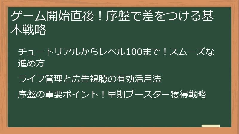 ゲーム開始直後！序盤で差をつける基本戦略