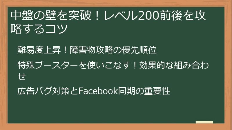 中盤の壁を突破！レベル200前後を攻略するコツ