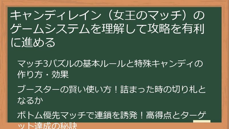 キャンディレイン（女王のマッチ）のゲームシステムを理解して攻略を有利に進める