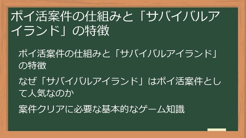ポイ活案件の仕組みと「サバイバルアイランド」の特徴