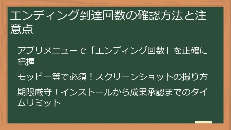 エンディング到達回数の確認方法と注意点