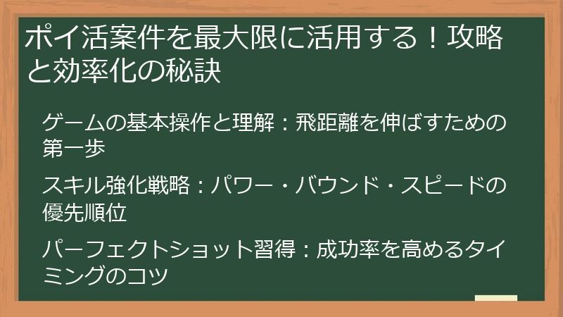ポイ活案件を最大限に活用する！攻略と効率化の秘訣