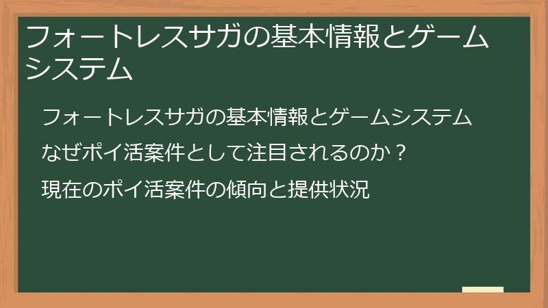フォートレスサガの基本情報とゲームシステム