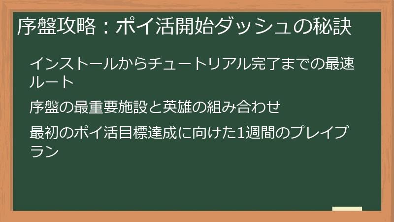 序盤攻略:ポイ活開始ダッシュの秘訣