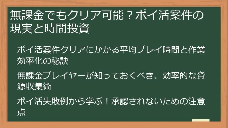 無課金でもクリア可能？ポイ活案件の現実と時間投資