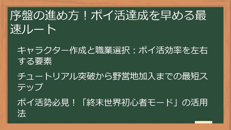 序盤の進め方！ポイ活達成を早める最速ルート