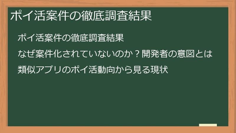 ポイ活案件の徹底調査結果