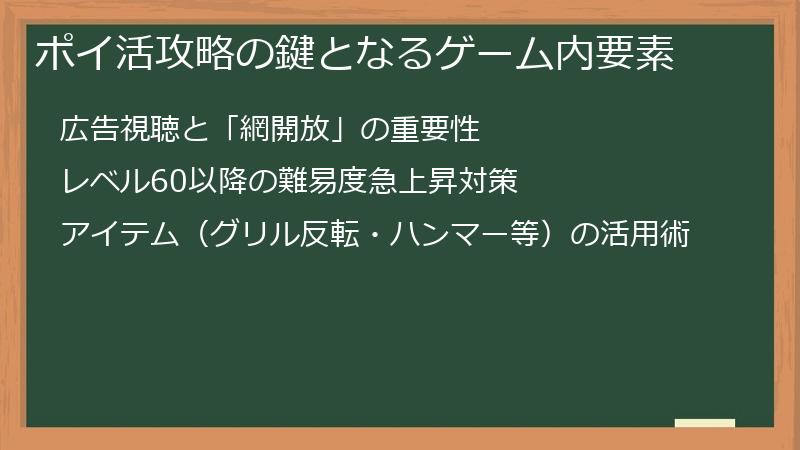 ポイ活攻略の鍵となるゲーム内要素