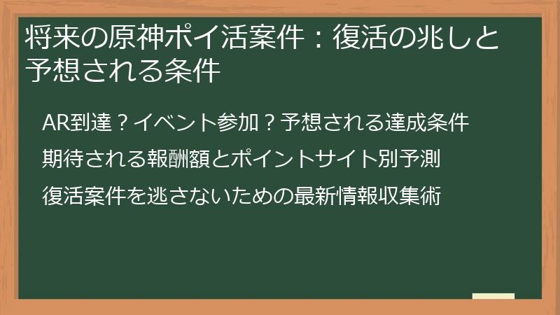 将来の原神ポイ活案件：復活の兆しと予想される条件