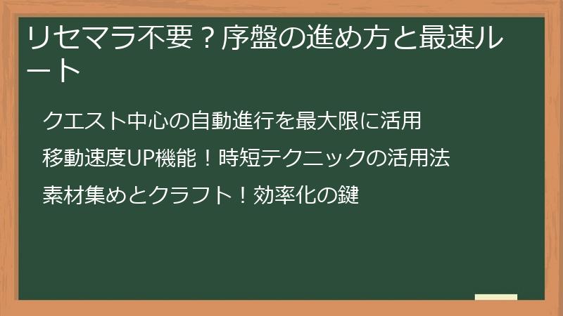 リセマラ不要？序盤の進め方と最速ルート