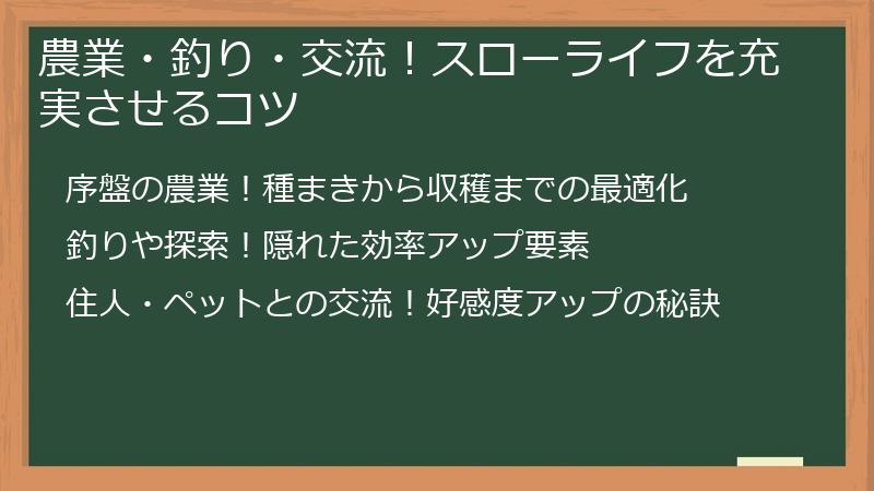 農業・釣り・交流！スローライフを充実させるコツ