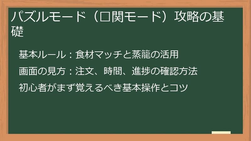 パズルモード(闯関モード)攻略の基礎