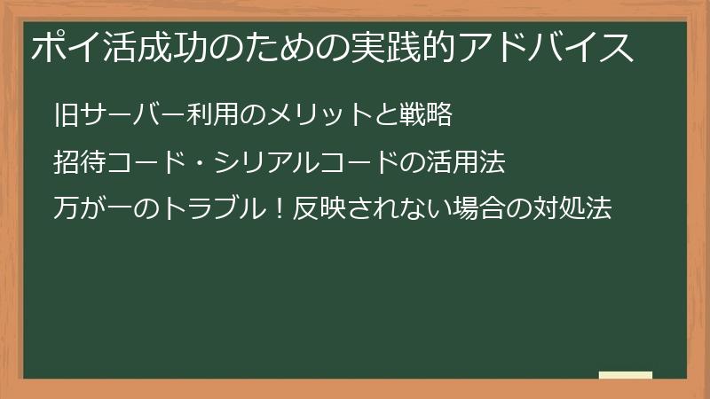 ポイ活成功のための実践的アドバイス