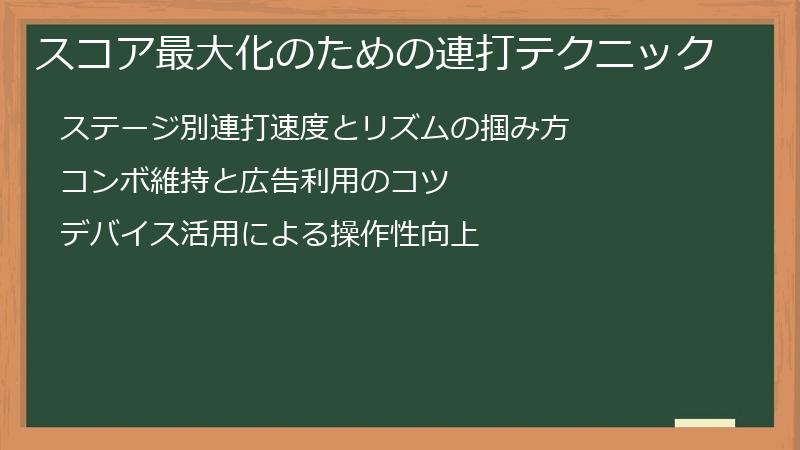 スコア最大化のための連打テクニック