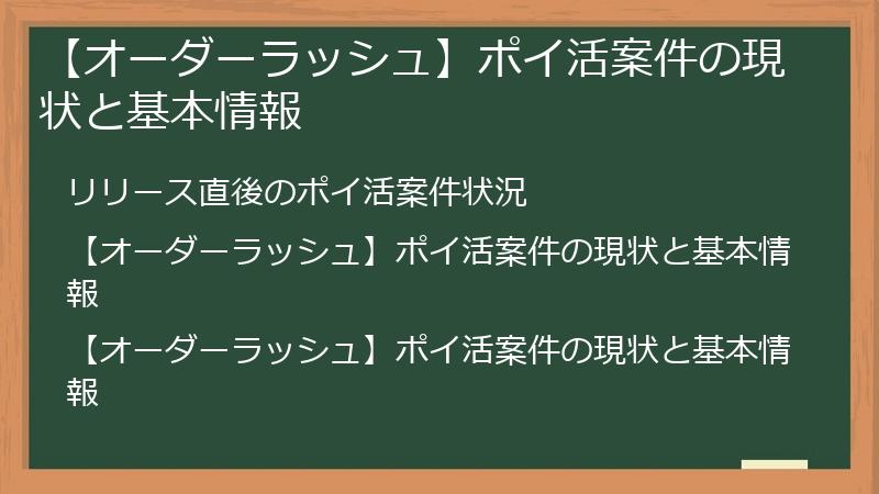 【追放者食堂へようこそ！（オーダーラッシュ）】ポイ活案件の現状と基本情報