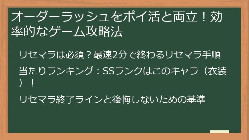 追放者食堂へようこそ！（オーダーラッシュ）をポイ活と両立！効率的なゲーム攻略法