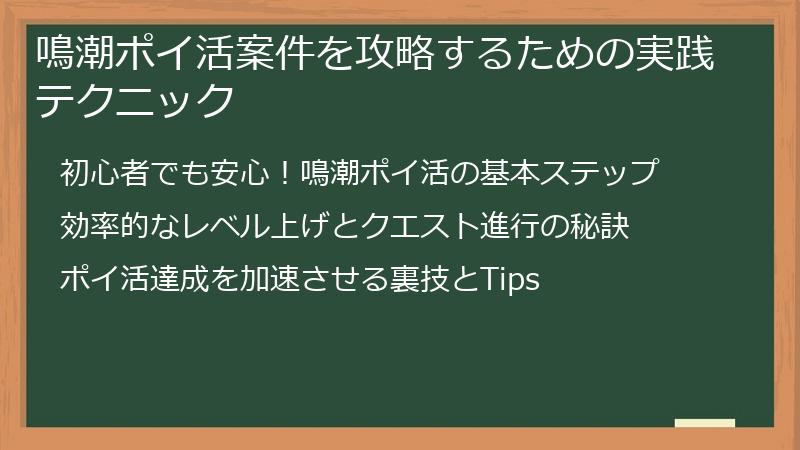 鳴潮ポイ活案件を攻略するための実践テクニック