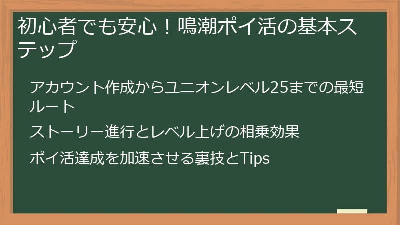 初心者でも安心！鳴潮ポイ活の基本ステップ