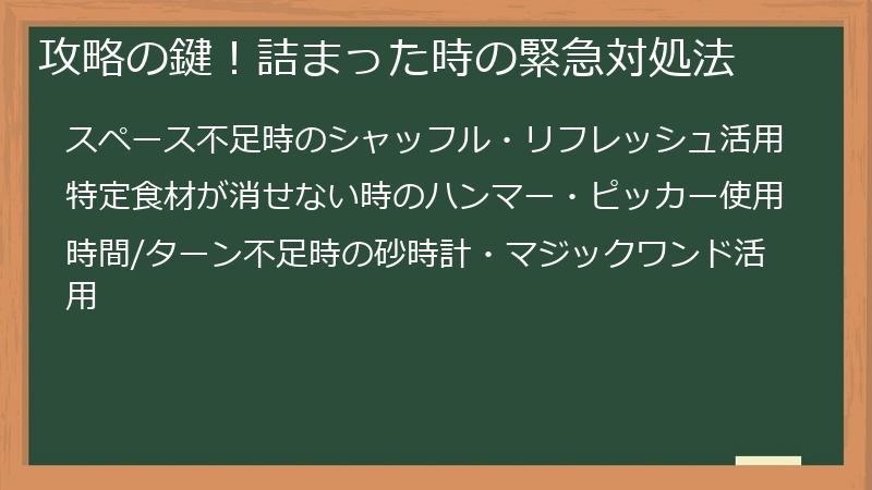攻略の鍵！詰まった時の緊急対処法
