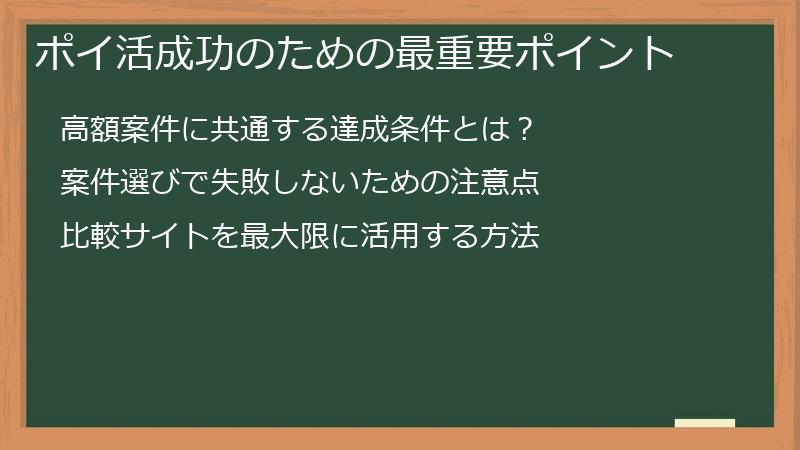 ポイ活成功のための最重要ポイント