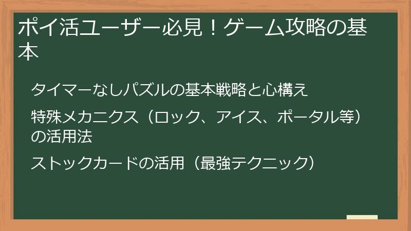 ポイ活ユーザー必見！ゲーム攻略の基本