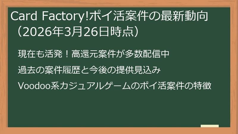 Card Factory!ポイ活案件の最新動向（2026年3月26日時点）
