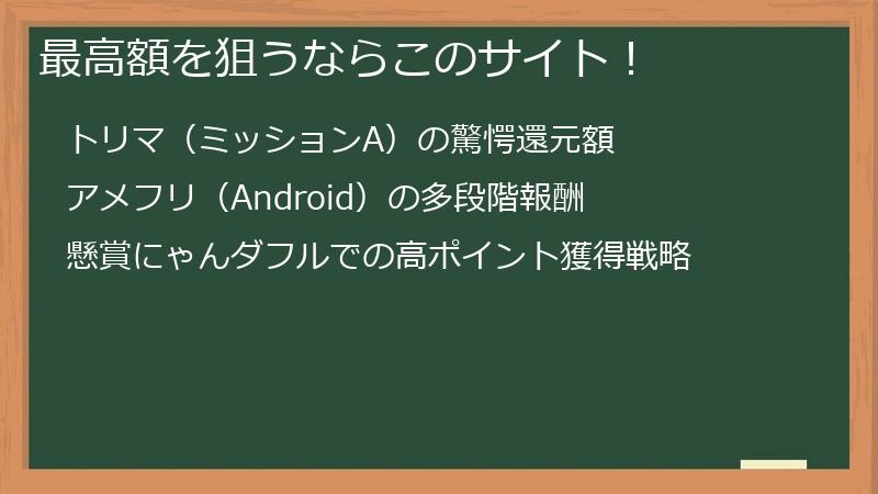 最高額を狙うならこのサイト！