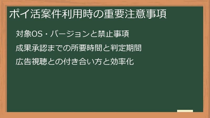 ポイ活案件利用時の重要注意事項