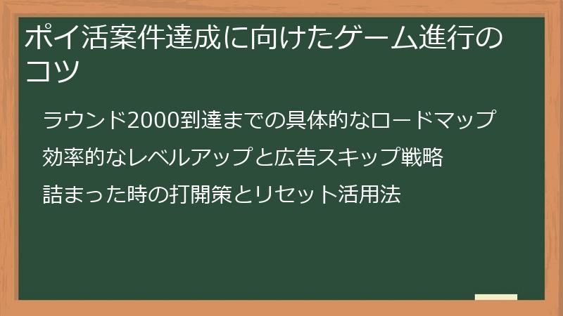 ポイ活案件達成に向けたゲーム進行のコツ