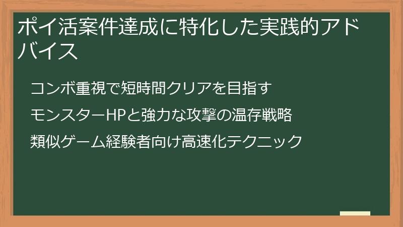 ポイ活案件達成に特化した実践的アドバイス