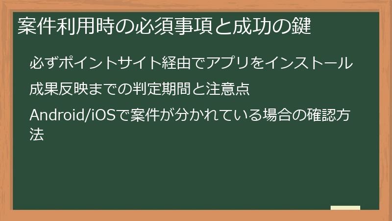 案件利用時の必須事項と成功の鍵
