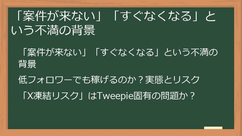「案件が来ない」「すぐなくなる」という不満の背景