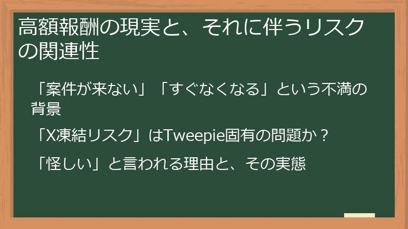 高額報酬の現実と、それに伴うリスクの関連性