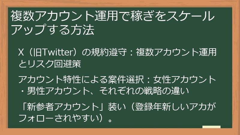 複数アカウント運用で稼ぎをスケールアップする方法