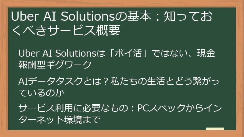 Uber AI Solutionsの基本：知っておくべきサービス概要