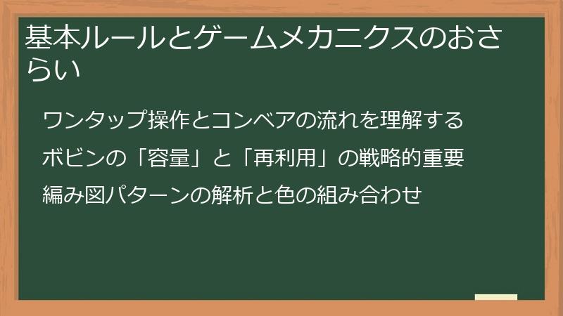 基本ルールとゲームメカニクスのおさらい