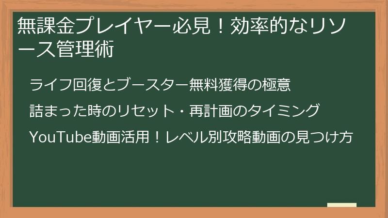 無課金プレイヤー必見！効率的なリソース管理術