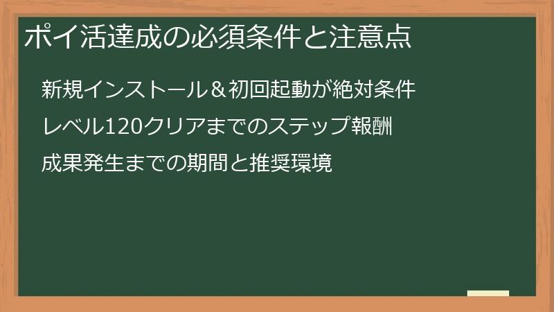 ポイ活達成の必須条件と注意点