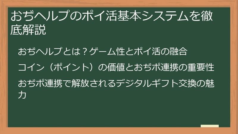 おぢヘルプのポイ活基本システムを徹底解説