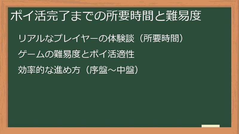 ポイ活完了までの所要時間と難易度
