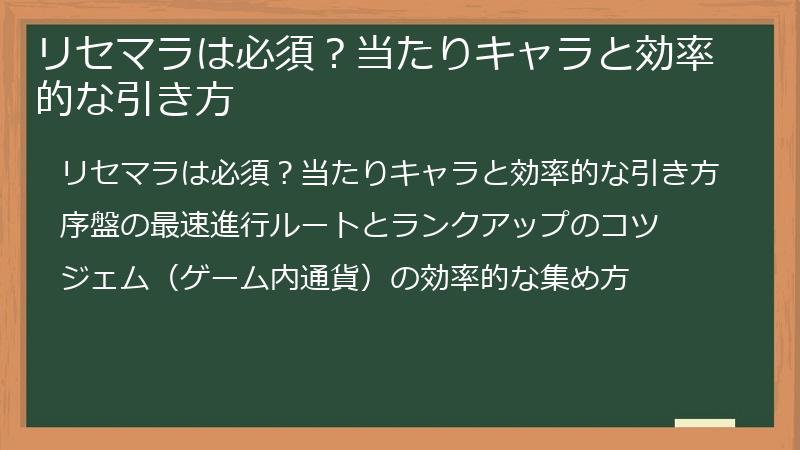 リセマラは必須？当たりキャラと効率的な引き方