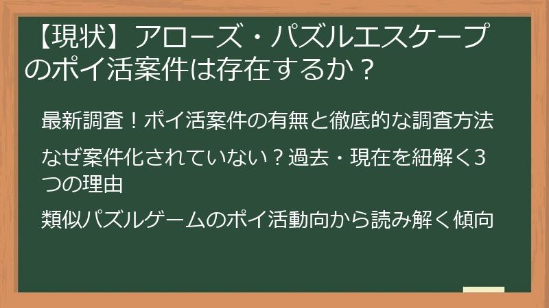 【現状】アローズ・パズルエスケープのポイ活案件は存在するか？