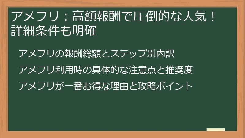 アメフリ：高額報酬で圧倒的な人気！詳細条件も明確