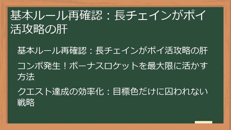 基本ルール再確認：長チェインがポイ活攻略の肝