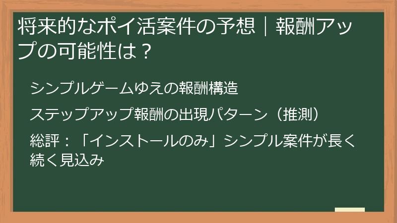 将来的なポイ活案件の予想｜報酬アップの可能性は？