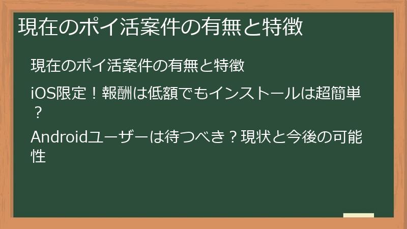 現在のポイ活案件の有無と特徴