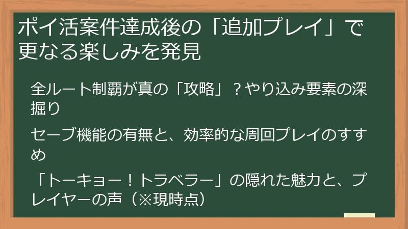 ポイ活案件達成後の「追加プレイ」で更なる楽しみを発見
